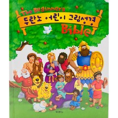 2023 두란노 어린이 그림성경 사단법인 개정판