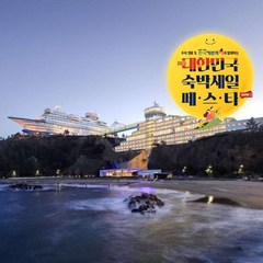 [강릉시] [숙박페스타 추가할인] 정동진 썬크루즈 호텔