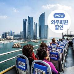 [부산] 부산시티투어버스 1일 이용권