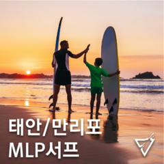 [만리포] 만리포 해변 만리포서핑 배우기 MLP서프 입문자 서핑 강습 렌탈