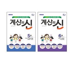 계산의 신 5권 + 6권 3학년 세트 전2권 개정판, 꿈을담는틀