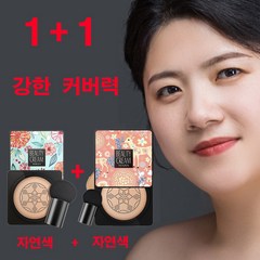 유오노미 독일 1+1 핑크 사슴 버섯머리 퍼프 BB 크림 촉촉한 쿠션 강한 커버력, 형상미 자연색+범진 자연색