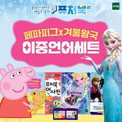 퓨처북5G 페파피그 세트+퓨처북5G 라이브러리 겨울왕국 시즌1