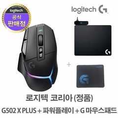 로지텍코리아 (정품) 로지텍 G502 X PLUS 무선 게이밍 마우스+로지텍 파워플레이 POWERPLAY+마우스 패드, 블랙+파워플레이+마우스패드
