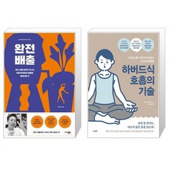 완전 배출 + 하버드식 호흡의 기술 (마스크제공)