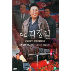 [DVD] 인간 김정일