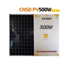 차량용 500w 단결정 태양광패널 태양전지 집열판 낱개판매, 500W 1개, 1개