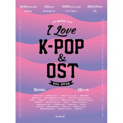 I Love K-POP & OST 피아노 연주곡집, 태림스코어(스코어), 양태경, 박민재 (지은이)