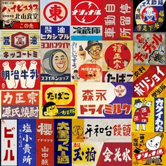 일본포스터 24종 접착방수 일식 이자카야 레트로 포스터 벽장식, 일본레트로24종세트
