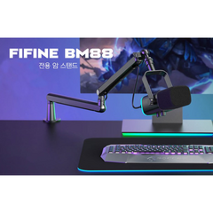 [와디즈완판] FIFINE BM88 슈퍼 프리미엄 마이크 암 스탠드 컨센서 다이나믹마이크 공용 어떤마이크든지 흔들림없이