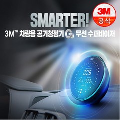 3M 차량용 공기청정기 G3 수퍼바이저, 단품, 단품, 상세페이지 참조