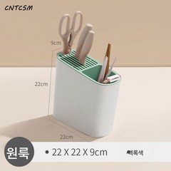 CNTCSM 주방칼꽂이 수저통 일체형 다용도선반 칼수납선반 받침대 식칼꽂이 칼받침, [드라이칼대 수저통] 백록색, 1개