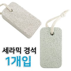 세라믹 사각경석1p 뒤꿈치 굳은살 각질제거 돌발밀이 발 발바닥 뒷, 1개입, 1개