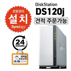 시놀로지 DISKSTATION 1Bay NAS DS120J 나스 무료/유료 세팅 설치