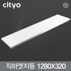 LED 바로 직하 엣지등 50W (1280X320m) KS 슬림 평판등 면조명 씨티, 1개