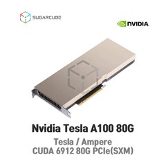Nvidia Tesla A100 80G 빅데이터 딥러닝 인공지능 GPU 텐서플로우 tensor OEM PCIe