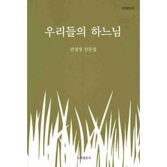 우리들의 하느님:권정생 산문집, 녹색평론사, <권정생> 저