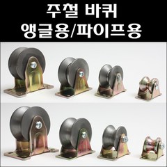 철앵글