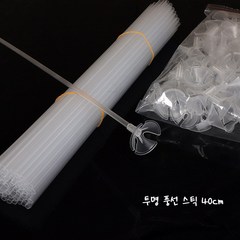[해피쏘굿] 풍선 투명스틱 40cm, 투명풍선스틱, 10개