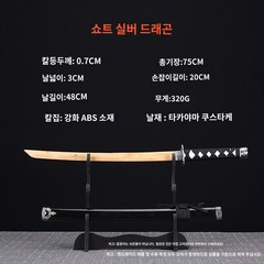 검도 죽도 대나무 목제 보검 당횡도 거합목도 칼집 달린 한검 발도검 훈련 소품 이 목검, 43 짧은 길이 작은 실버 드래곤