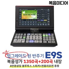 복음미디어 복음성가 1550곡내장/업그레이드형E9S 찬송가 반주기 (+증정+고급 블루투스 스피커)/VIDEO&HDMI 출력, 2.5(모노):RCA, 영상케이블 10M