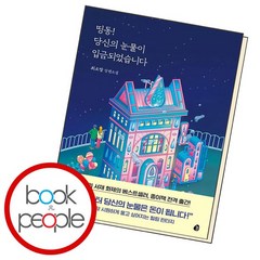 띵동 당신의 눈물이 입금되었습니다 책, 없음