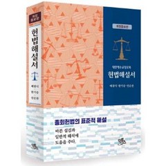 대한예수교장로회 헌법해설서, 글샘