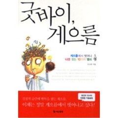 굿바이 게으름, 문요한, 더난콘텐츠그룹