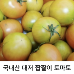 [당일 수확] 국내산 대저 짭짤이 토마토 2.5kg 5kg 10kg (S사이즈) 산지 직송 단짠단짠 신선한 짭짭이토마토, 5kg, 1개