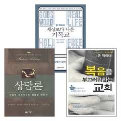 갓피플몰 존 맥아더 2010년 출간도서 세트(전3권), 단품