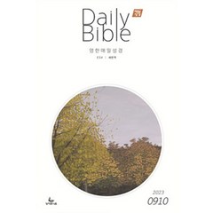영한매일성경 DAILY BIBLE 9-10월 / ESV /새번역