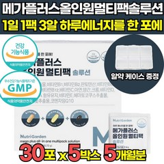 올인원 한팩 영양제 비타민 바이타민 vitamin 멀티팩 멀티 비타민 청소년 여성 남성 여자 남자 맨즈팩 우먼팩 비타민 비군 밀크씨슬추출물 루테인 코엔자임 Q10 알티지오메가3, 2.4g, 5개