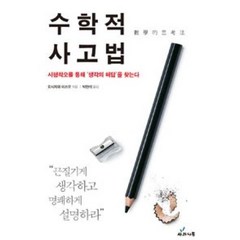 수학적 사고법 - 요시자와 미쓰오, 단품