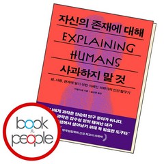 [북앤피플] 자신의 존재에 대해 사과하지 말 것, 없음, 상세 설명 참조