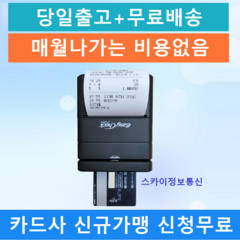 휴대용카드단말기 무선카드단말기 이지체크단말기 ET-291N, 3.ET-291N 카드사 가맹이 있는 기존 개인사업자