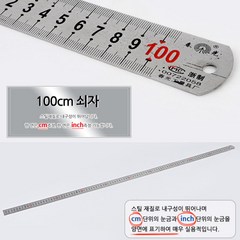 양면 철자 쇠자 100CM 40인치 평면도그리기 건축 도면 제도 스틸자 조감도 실내인테리어 건축설계