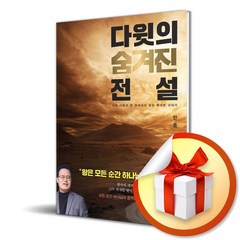 다윗의 숨겨진 전설 (이엔제이 전용 사 은 품 증 정)