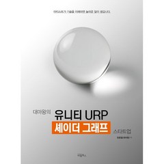 대마왕의 유니티 URP 셰이더 그래프 스타트업, 비엘북스