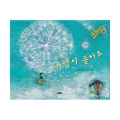 바람이 좋아요, 도서