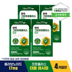 [셀트리온 이너랩] 면역 그린프로폴리스 아연 120캡슐 4박스 (4개월분), 4개월분 [B0010666]