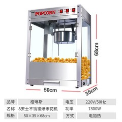업소용 팝콘기계 매장용 제조기 행사장 술집 교회 회사 극장 파티 간식, 에잇앤스 팝콘 메이커
