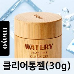 [마요네일] 워터리 쏙오프 클리어젤 셀프 젤네일재료(신제품/30g), 1개, 30g