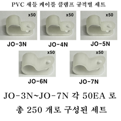 카이스 케이블 클램프 규격별 세트 PVC새들 세트 전선정리, 1세트