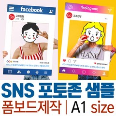 SNS 포토존 폼보드 판넬 제작 인스타그램 페이스북 유튜브 셀카포토존 인싸 행사 포토존 이벤트용품 인스타판넬 파티용품, A1(59.4x84.1cm), 페이스북-2