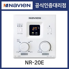 경동나비엔 온도조절기 모음, NR-20E(기름보일러)