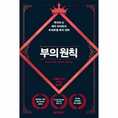 웅진북센 부의 원칙 투자의 신 래리 하이트의 추세추종 투자전략, One color | One Size@1