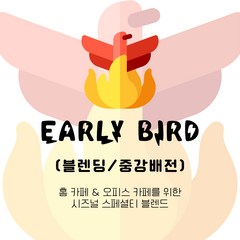 시티스트릿츠 - 얼리 버드 (시즈널 스페셜티 블렌드), 1개, 1kg, 홀빈 (분쇄안함)