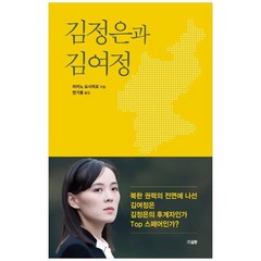 [글통] 김정은과 김여정, 없음