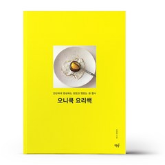 오니쿡 요리책, 상세 설명 참조