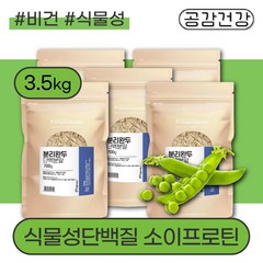 식사대용 식물성 단백질 쉐이크 보충제 700g 5팩 효능 소이프로틴 비건프로틴 헬스, 5개